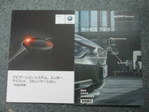 ☆YY17235 BMW 1シリーズ 1A16 118I 取扱説明書 取説 2015年 ナビゲーションシステム 車検証レザーケース付 全国一律送料520円_画像4