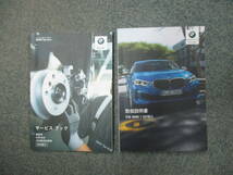 ☆YY17249 BMW 1シリーズ 118I 7K15 PLAY 取扱説明書 取説 2019年 サービスブック 未記入ページ有り 車検証ケース付 全国一律送料520円_画像2