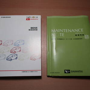 ▽F518 ダイハツ LA150S MOVE ムーヴ 取扱説明書 取説 2018年発行 メンテナンスノート 全国一律送料520円の画像1