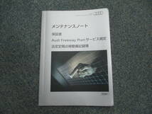 ☆YY17371 アウディ A1 S1 8XCHZ 取扱説明書 MMI取説 2016年発行 メンテナンスノート セット 車検証レザーケース付 全国一律送料520円_画像4