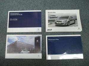 ☆YY17372 PEUGEOT プジョー純正 308 T9HN02 取扱説明書 取説 2014年10月発行 メンテナンスノート ユーザーマニュアル 送料一律520円