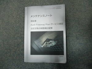 ☆YY17393 アウディ A1 8XCHZ PORT BACK 1.0TFSI 2016年式にて使用 メンテナンスノートのみ 未記入ページあり 全国一律送料230円～