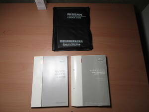 ▽F542 日産 純正 VM20 NV200バネット 取扱説明書 取説 2015年発行 メンテナンスノート カバー付き 全国一律送料520円