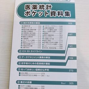 医薬統計 ポケット資料集 2020年