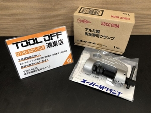 016■未使用品■スーパーツール アルミ製安全帯用クランプ SCC160A