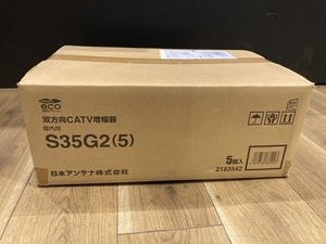 018★未使用品・即決価格★日本アンテナ 双方向CATV増幅器 S35G2(5) 5個セット