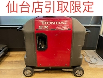 021■おすすめ商品・仙台店引取限定商品■ホンダ HONDA サイクロコンバーター搭載発電機 EX22 車輪あり_画像1