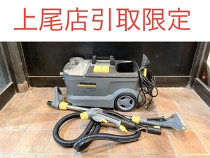 018★ジャンク品・店頭引取限定商品★ケルヒャー KARCHER カーペットリンスクリーナー Puzzi 10/1 ※通電確認のみ・商品説明必読