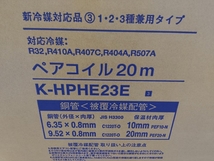 010■未使用品・店頭引取限定商品■オーケースカイ ペアコイル K-HPHE23E_画像2