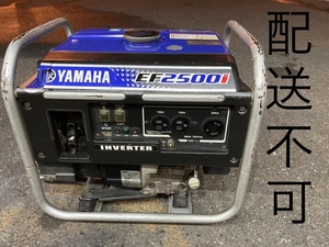 020♪おすすめ商品・江戸川店引取限定商品♪ヤマハ インバータ発電機 EF2500i　*フロントカバー一部破損有