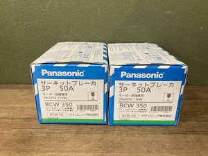 020♪未使用品・即決価格♪パナソニック　Panasonic サーキットブレーカ BCW350　3P　50A　2個セット　長期保管品