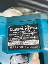 002○未使用品○マキタ 125mm充電式マルノコ HS474DZ　18V　木工用、超硬丸ノコ　高崎店_画像6