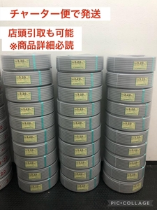 015●未使用品・即決価格●弥栄電線 VVFケーブル 3×2.0 30巻セット 製造年R4年12月～R5年12月　※送料については詳細必読