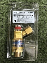 006□未使用品・即決価格□小池酸素 アポロゴールドアレスターMK GA-1MK・GA-2MK_画像2