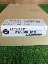 001♪未使用品♪ミノル工業株式会社 Cチャンカッター替刃 MXC-500_画像5