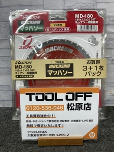 013♪未使用品♪レヂトン RESITON マッハソー チップソー 切断機 替刃 MD-180 180mm×1.7×20 36T 4枚セット ①