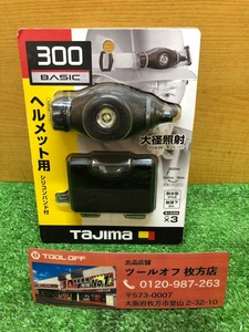 014〇未使用品・即決価格〇タジマ TAJIMA LEDヘッドライトF305D-SP LE-F305D-SP