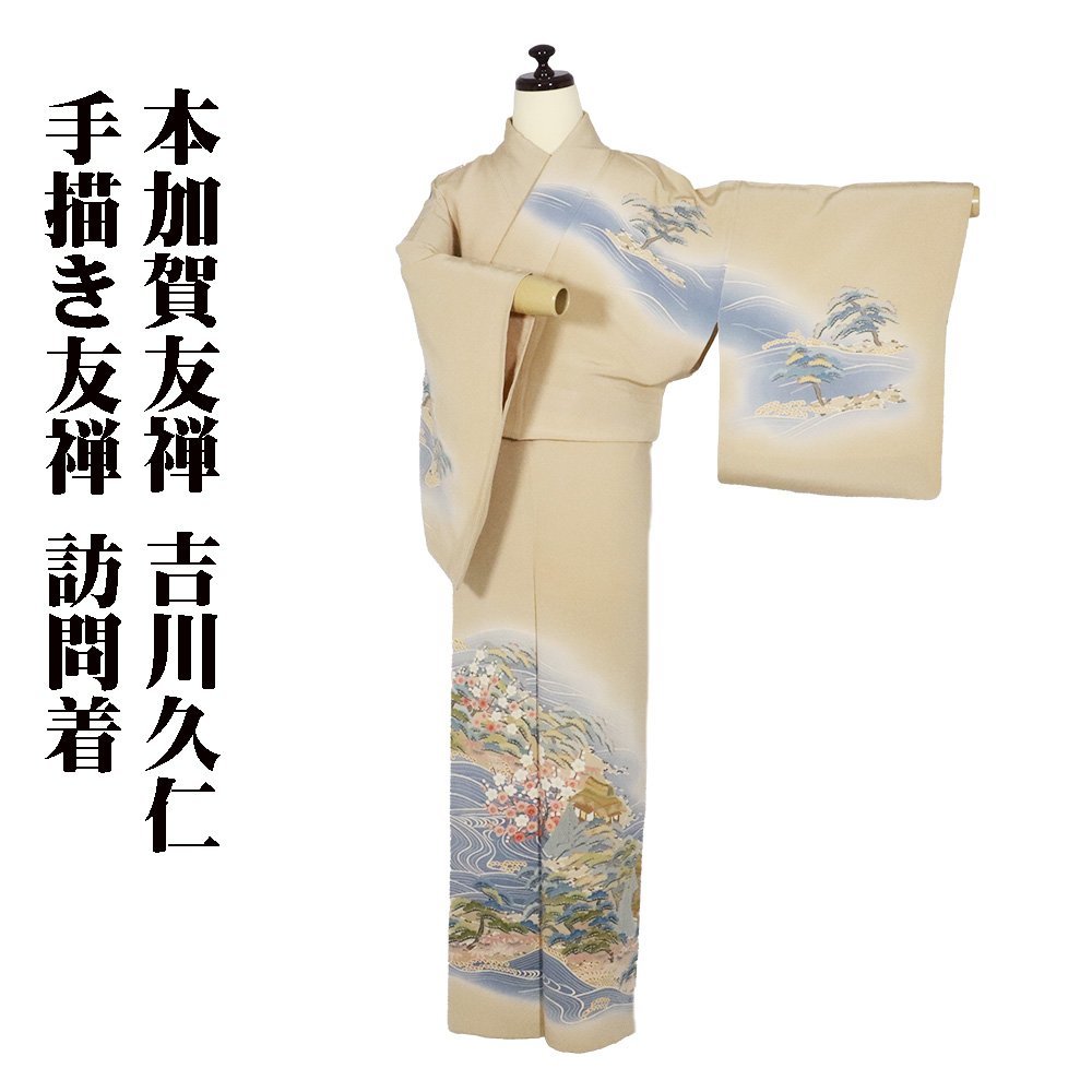 Kaga Yuzen genuino de Kuni Yoshikawa, yuzen pintado a mano, Homongi, forrado, Seda Pura, marrón beige, gris azulado, chayatsuji, pino, bambú, ciruela, agua que fluye, tamaño SM, ki28963, Homongi, envío incluido, kimono de mujer, kimono, vestido de visita, Confeccionado
