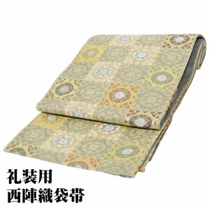 礼装用 袋帯 正絹 緑 ベージュ オレンジ 紫 金 華文 格子縞 Mサイズ F6941 新品 ふくろおび レディース フォーマル ギフト 送料込み