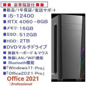 ■福袋/i5-12400/RTX4060/SSD-500GB/HDD-2TB/メモリ-16GB/DVD/Wifi/Bluetoth/無線KM/650W/Win11Pro/Office2021/6画面/TELサポ-ト/領収書