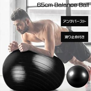 【新品】バランスボール 65cm ストレッチボール ヨガ 黒 ★の画像2