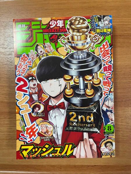 週刊少年ジャンプ 2022年 2月7日号 No.8