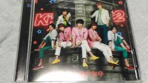 ◇CD+DVD2種セット　Kis-My-Ft2　キミとのキセキ　帯付き