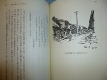 Ω　仏教建築＊藤島亥治郎(国宝保存会委員)『白寿春秋花なりき』大阪四天王寺伽藍、浅草寺五重塔、平泉毛越寺本堂等の再興・設計に寄与_画像6