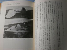 Ω　航空史『昭和の日本航空意外史』民間航空に夢を託した大空の勇者たち＊鈴木五郎・著_画像7