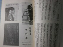 Ω　歌人＊秩父事件資料＊特集・田島梅子没後80周年記念集会＊季刊『文芸秩父』73号＊1991冬季号_画像8