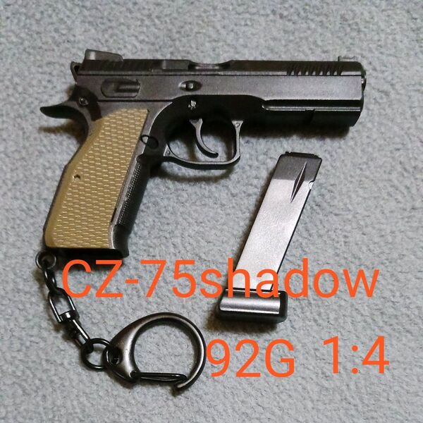 【入手困難・新品未使用品】 拳銃型CZ-75shadow 92G (1:4) キーホルダー