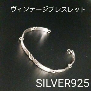 ヴィンテージ デザインブレスレット SILVER925 男女兼用 ブレスレット 