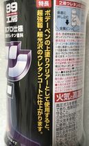 (値下げしました)3本セット/ボデーペン ウレタンクリアー 320ml SOFT99 (99工房)_画像3