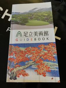 足立美術館 ガイドブック 美術 冊子 ガイド 本