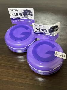 未使用 ★ ギャツビー ムービングラバー ワイルドシェイク 80g 2個 ヘアワックス ★ EC461