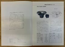 Maxonic マクソニック 総合カタログ／Maxonic スピーカ 新旧価格表 昭和57年／（株）日本音響電気 住吉舛一_画像2