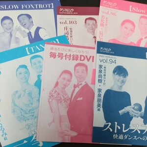 未開封社交ダンス DVD 6枚セット 庄司組 タンゴ スローフォックススロット ワルツ