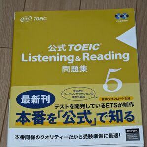 公式ＴＯＥＩＣ　Ｌｉｓｔｅｎｉｎｇ　＆　Ｒｅａｄｉｎｇ問題集　５ Ｅｄｕｃａｔｉｏｎａｌ　Ｔｅｓｔｉｎｇ　Ｓｅｒｖｉｃｅ／著