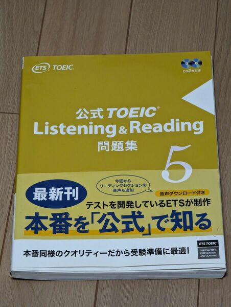 公式ＴＯＥＩＣ　Ｌｉｓｔｅｎｉｎｇ　＆　Ｒｅａｄｉｎｇ問題集　５ Ｅｄｕｃａｔｉｏｎａｌ　Ｔｅｓｔｉｎｇ　Ｓｅｒｖｉｃｅ／著