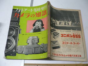 昭和24年　フォトアート臨時増刊　カメラの知識　クラシックカメラ　ライカ　コンタックス