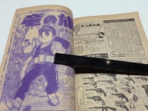 1966年週刊少年サンデー21号 藤子不二雄 赤塚不二夫 川崎のぼる他_画像6