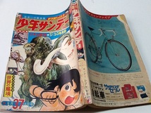 1966年週刊少年サンデー37号 手塚治虫 藤子不二雄 横山光輝 赤塚不二夫 水木しげる他_画像1