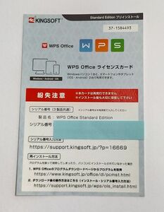 KINGSOFT/キングソフト WPS Office ライセンスカード