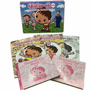 1円 さわこの一日 CD＆テキスト しちだ教育研究所