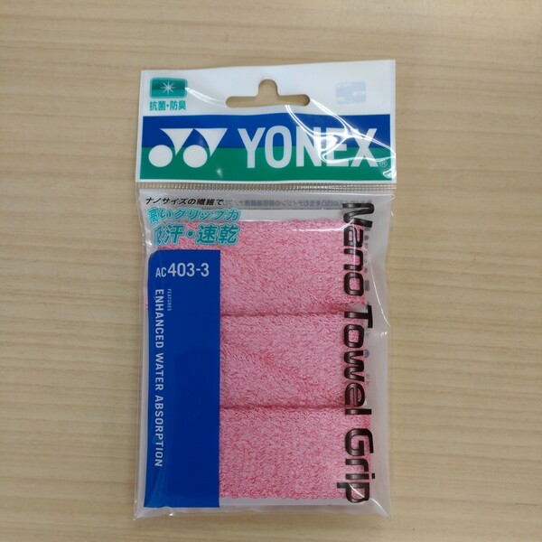 【AC403-3(001) 】YONEX(ヨネックス) ナノタオルグリップ　レッド　新品未使用タグ付き　バドミントン　定価¥2,222　高級タオルグリップ