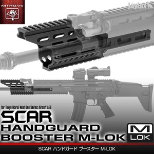 LayLax ハンドガードブースター M-LOK 次世代SCARシリーズ対応 ブラック ライラクス スカー エムロック