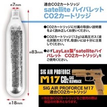 LayLax ハイバレットCO2カートリッジ 12g 30本入 SIG AIR M17対応 satellite ライラクス_画像3