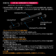 LayLax リコイルスプリングガイド&スプリングセット NEO 東京マルイ ガスブロM1911系用 ライラクス ガバメント_画像7