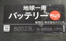 即決 2022年製 使用5か月 国産 中古 バッテリー カインズ パナソニック 80D23L Panasonic (75D23L 70D23L 65D23L 60D23L 55D23L_画像2