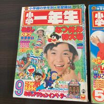 中古品　現状渡し　長期保管品　シミ、ヤケ、破れあり。　1982年　5月　9月号　小学 一年生　まとめ　売り_画像2